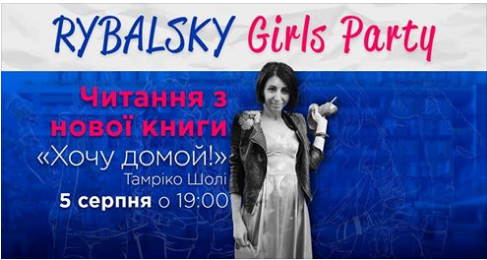 Тамрико Шоли выступит в Киеве